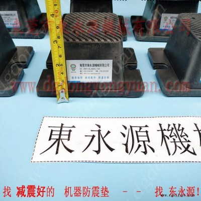 苏州楼上机器隔震垫  自动模切冲床减振器，找东永源图2