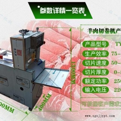 全自动数控冻肉切片机 牛羊肉切肉卷机  小型切片机价格