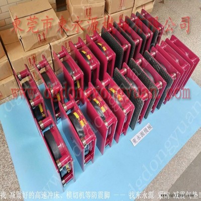 模切冲床避振垫  裁断机楼板隔震器，选锦德莱图9