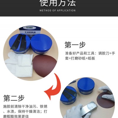 铸铁容器管道渗漏修复胶 免焊接金属修补剂 奕合工业修补剂厂家图2