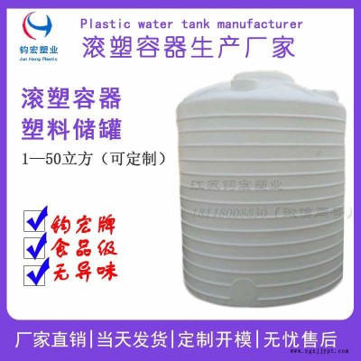 无锡塑料储罐 钧宏塑料储罐定制 PE容器厂商图2