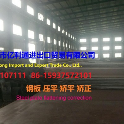 舞钢亿利通公司经销06Ni9DR 9Ni590B 07Cr2ALMoR Q420R 09MnNiDR低温容器钢板图2