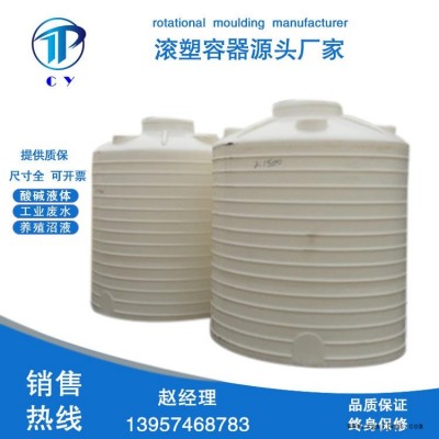 大型药剂环保桶厂家 辰煜容器出售10吨加厚酸碱防腐水塔  10立方加厚污泥罐图1