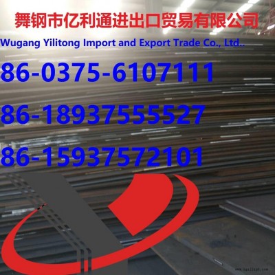舞钢亿利通公司长期出售12Cr2Mo1R 09MnNiDR 12MnNiVR WDB610C A537C1中厚容器钢板图2