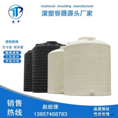 宁波辰煜容器供应15吨养殖场耐酸碱塑料储罐 15立方塑料溶液箱现货供应 化工试剂储罐图1