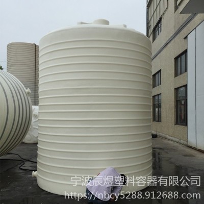 PE储水桶批发 辰煜容器出售20立方消毒液立式储罐图1