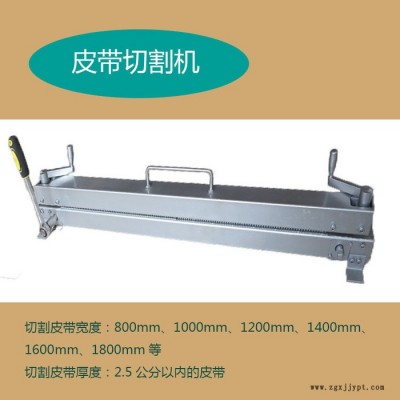 2米输送带断带机 织物橡胶带切割机 动皮带切割机 割带机图3