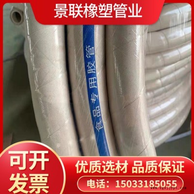 景联  白色夹布食品用橡胶管 卫生级白色橡胶管 食品胶管现货 食品级橡胶管图4