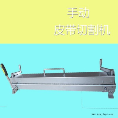 QGJ皮带切割机 织物橡胶带切断机 井下PVC PVG输送带切割机 割带机图5