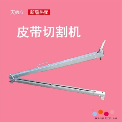 井下用皮带切割机 输送带切割机 织物带橡胶带裁切机图5