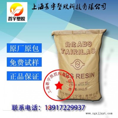 ABS/台湾化纤/ANC120 通用注塑级 abs阻燃料 颗粒原料图8