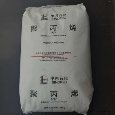 PP 中石化茂名 PPH-T03 通用级 注塑级 拉丝级PP 现货/柜货 聚丙烯原料图2