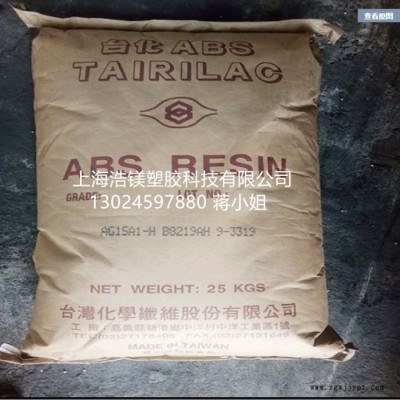 ABS 台湾台化 AG16A1 医疗级 高光泽 高抗冲 塑胶原料ABS 现货供应图2