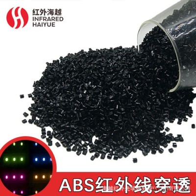红外线穿透abs塑料原料 红外穿透黑色abs颗粒HY700-HG塑胶原材料 红外穿透ABS颗粒图5