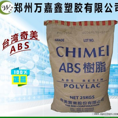 ABS/台湾奇美/PA-758 透明级ABS ABS塑胶原料