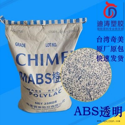 ABS台湾奇美758注塑级 高透明ABS原料长期稳定供应 原厂原包快速发货图3