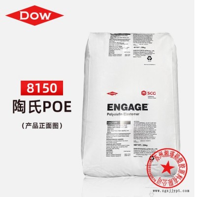 POE 陶氏 8150增韧级 改善PP冲击性能 POE8150塑胶原料图6