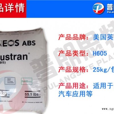 ABS/美国英力士/H605 耐高温 高流动 塑料原料 通用图2