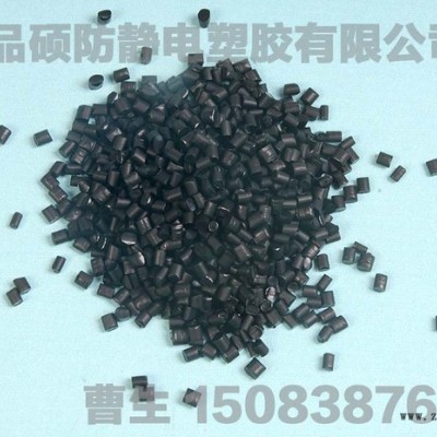 导电ABS 防静电ABS 品硕专注导电防静电塑胶原料制造！图3