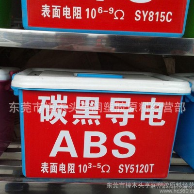 导电ABS 韩国三星0150 碳黑级导电ABS原料 导电图2
