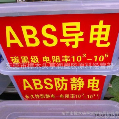 导电ABS 韩国三星0150 碳黑级导电ABS原料 导电