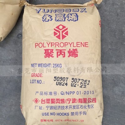 供应PP原料 台塑宁波PP 5090T 高透明PP 食品级 耐化学药品性图2