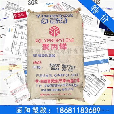 供应PP原料 台塑宁波PP 5090T 高透明PP 食品级 耐化学药品性图1