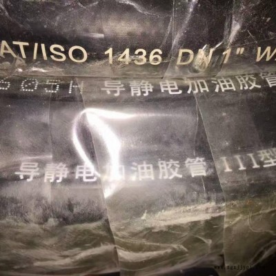 供应河北宇通防静电胶管、抗静电胶管、耐磨抗老化胶管、油库吸油专用胶管、 耐油橡胶管图4