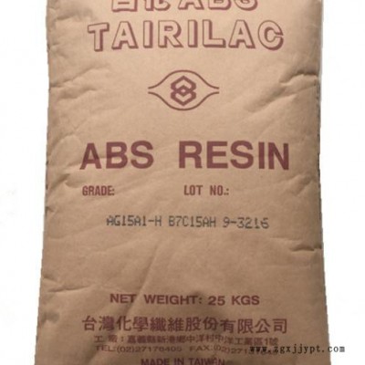 ABS 台湾台化 AG15A1高光泽性 耐冲击 塑胶原料证书齐全图2