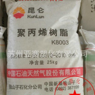拉丝级PP原料/独山子石化PP S1003 挤出 注塑级 聚图2
