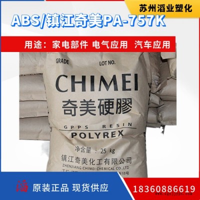 ABS 台湾奇美 PA-765A  阻燃耐高温abs塑料原料 abs原料图3