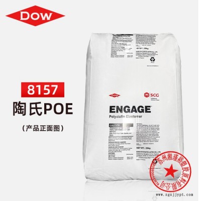 POE 陶氏 8157透明级pp 增韧剂 通用级 线缆 塑胶原料 陶氏POE图5