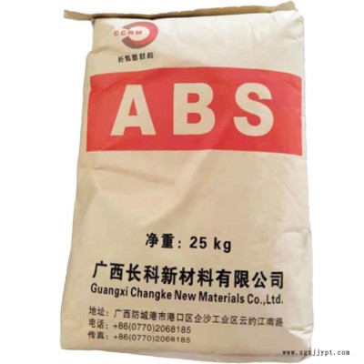 高刚性ABS原料 ABS 1725 长科 1725 高抗冲家电部件原材料图4
