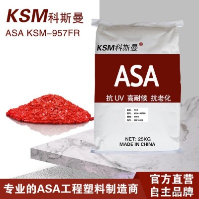 东莞厂家ASA材料 ABS塑胶原料颗粒 抗老化抗紫外线户外游乐设备塑料 摩托汽车游艇外壳部件 颜色可定制图5