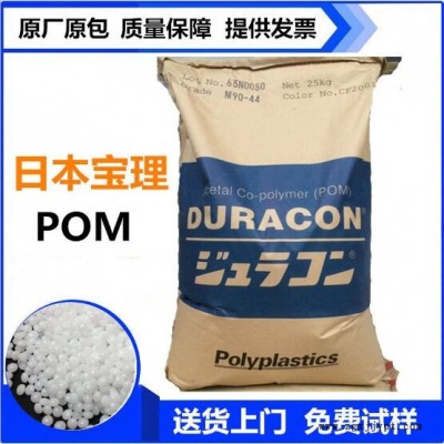 POM 日本宝理 M90CA 低挥发 汽车内部零件POM电子电器家电部件塑胶原料图4
