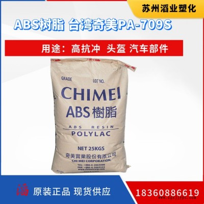 ABS镇江奇美PA-777DABS(丙烯腈丁二烯苯乙烯) 高抗冲脱模级塑料原料图4
