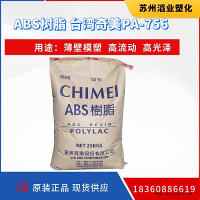 ABS镇江奇美PA-777DABS(丙烯腈丁二烯苯乙烯) 高抗冲脱模级塑料原料