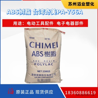 ABS镇江奇美PA-777DABS(丙烯腈丁二烯苯乙烯) 高抗冲脱模级塑料原料图5
