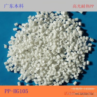 广东本科**批发环保高光耐热PP-HG105塑料原料新材料含税图1