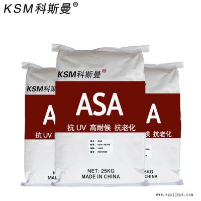 工厂直销 asa树脂瓦原料 可替代ABS高耐候抗紫外线电动工具汽车配件 免费送样图2