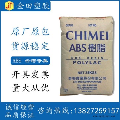 ABS 台湾奇美 PA-747R 挤出级ABS 高抗冲 行李箱电冰箱塑胶原料 PA-747H图4
