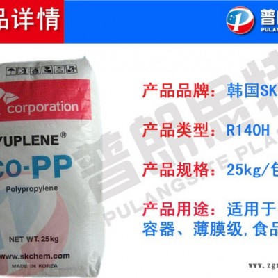薄膜级PP/韩国SK/R140H食品级,薄膜级PP塑胶原料图3