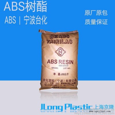 供应塑胶原料 通用塑胶ABS合成树脂 AG15E1 宁波台化  全新标准料 原厂原包 质量保证图1