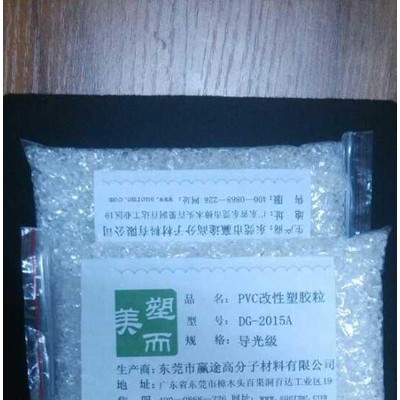 供应PVC导光原料图1