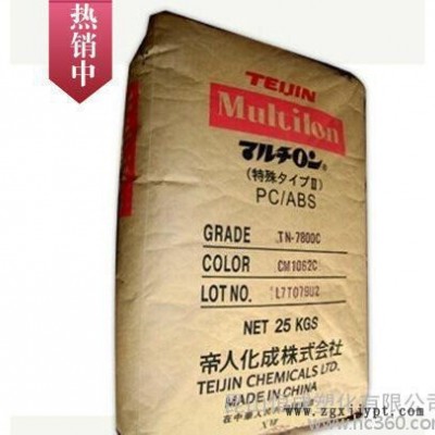 日本帝人PC/ABS TN-7500MC无卤阻燃塑胶（颗粒）原料图2