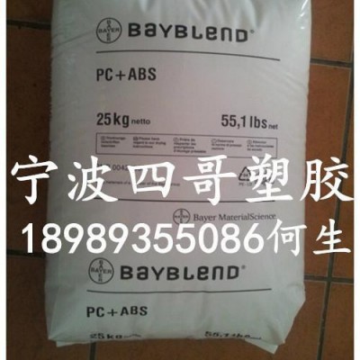 防火PC/ABS  德国拜耳 T85MN原料/热稳定高抗冲工图2
