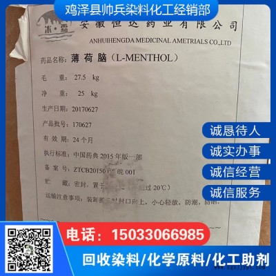 回收日化原料厂家 回收报废日化原料 广州回收日化原料 回收库存日化原料图2