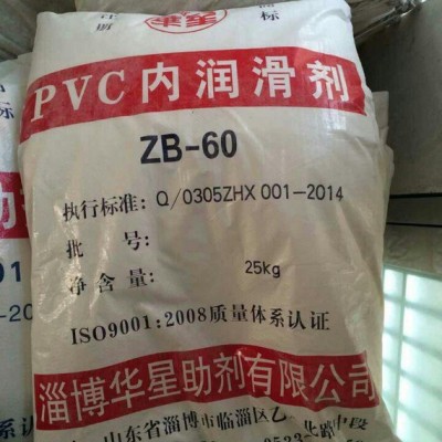 大量原料 华星PVC内润滑剂ZB-60