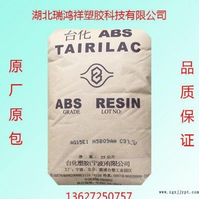 湖北塑胶原料商/ABS AG15E1/宁波台化/注塑级 挤出图2