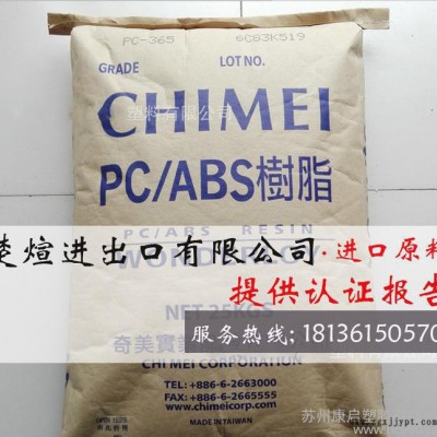 PC/ABS 台湾奇美 PC-510 显示器外壳 ABS原料图2